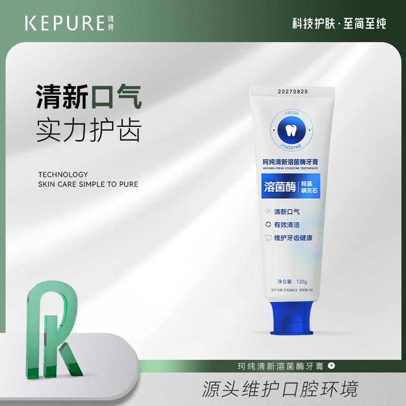 【珂纯旗舰】珂纯清新溶菌酶牙膏120g