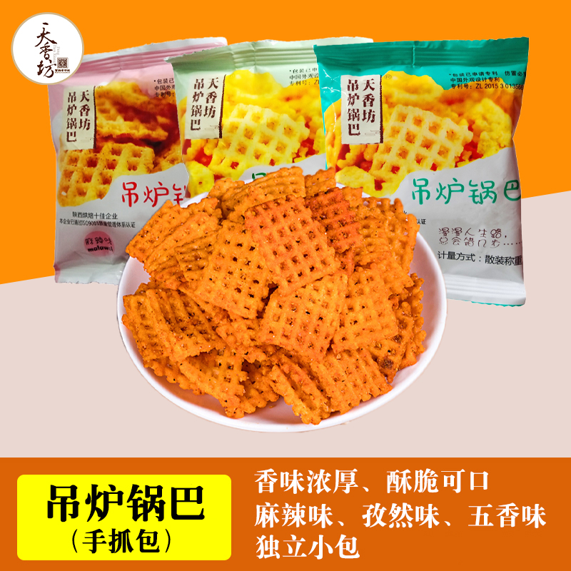 天香坊吊炉锅巴手抓包麻辣五香孜然大米老式零食小包装w