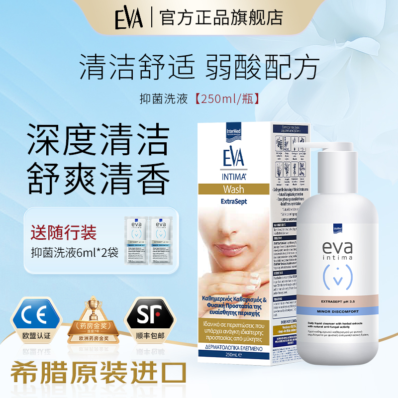EVA益维艾【外部清洁】希腊进口抑菌洗液女性私处清洗适用于敏感肌