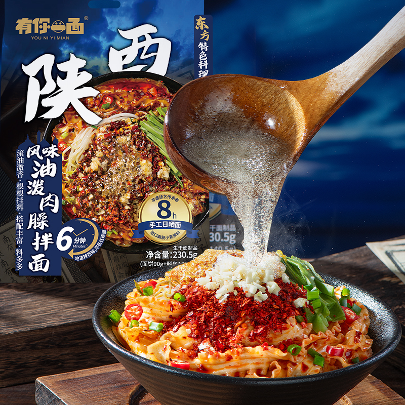 有你一面 陕西油泼风味肉臊面囤货装手工日晒面晚餐早餐速食-zb