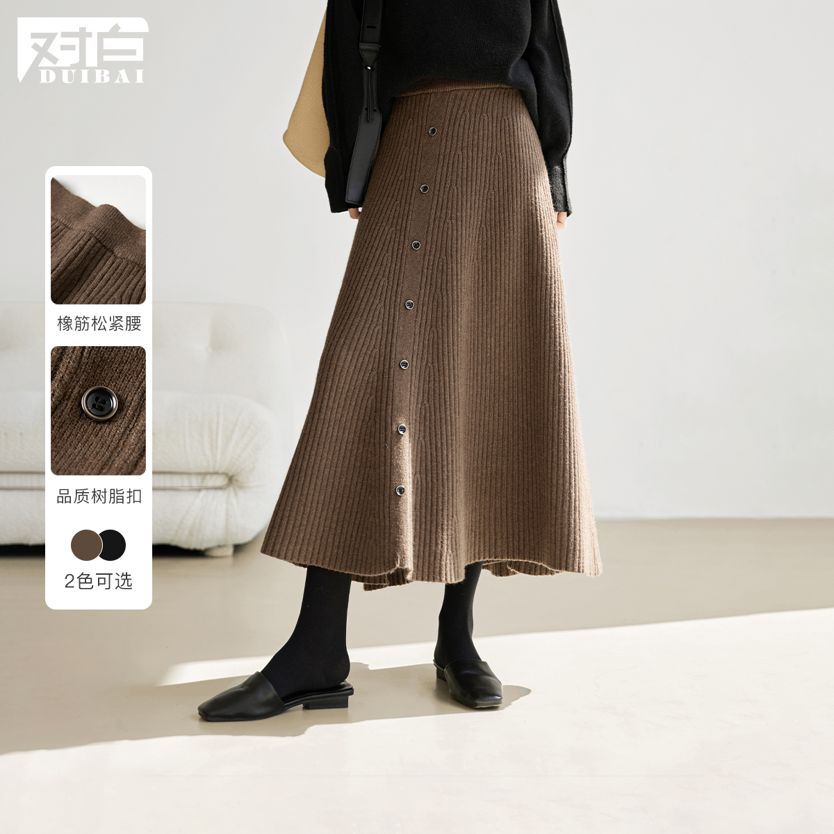 对白黑色a字针织半身裙女2024秋冬新款气质百搭垂感显瘦鱼尾伞裙