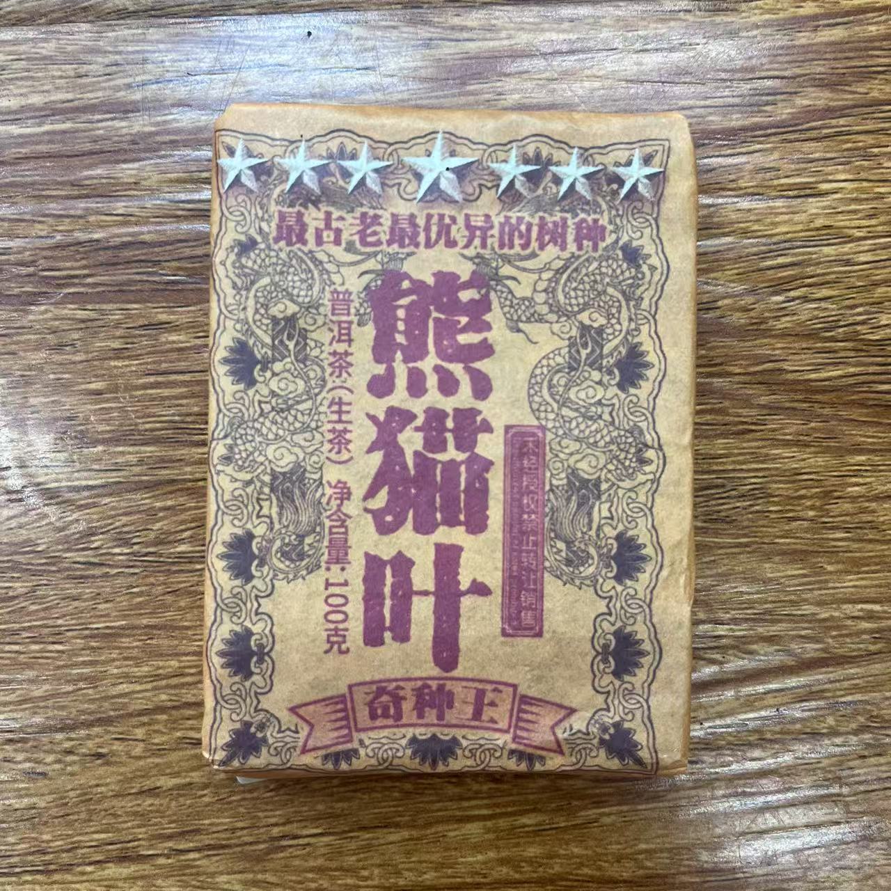 HZ特制七星熊猫叶奇种王古树普洱茶100g/砖 生普