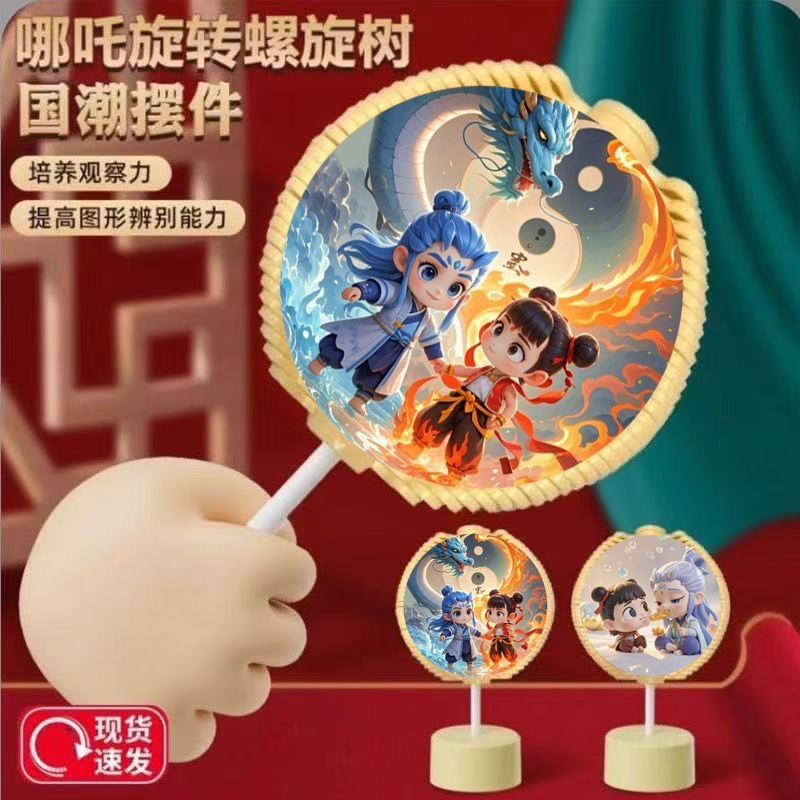 哪吒玩具魔童旋转棒棒糖双面敖丙手摇变脸解压玩具螺旋树