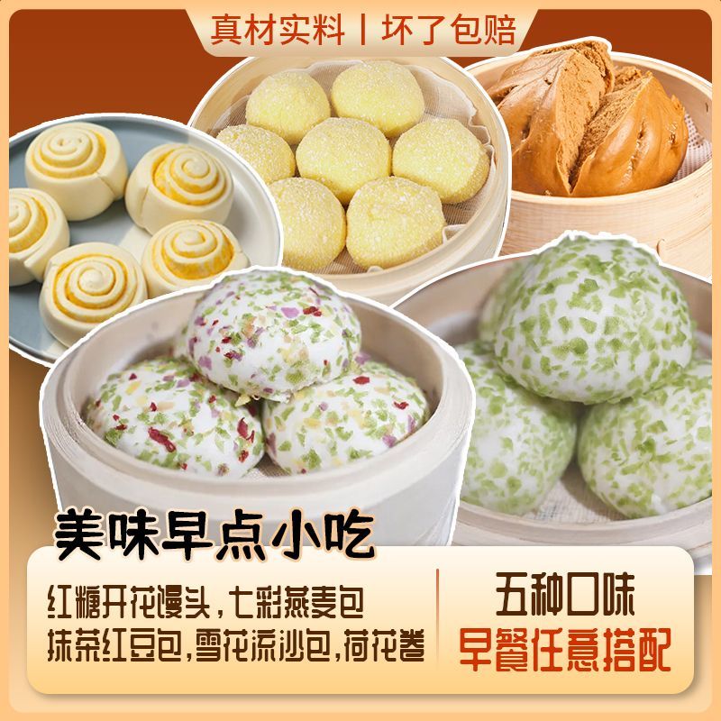 【燕麦组合】5袋30个2.7斤儿童早餐营养食品小学生馒头包子加热即食