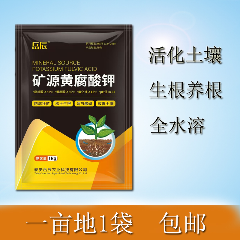 矿源黄腐酸钾水溶肥料改良土壤生根壮苗调节土壤酸碱养根肥黄腐酸