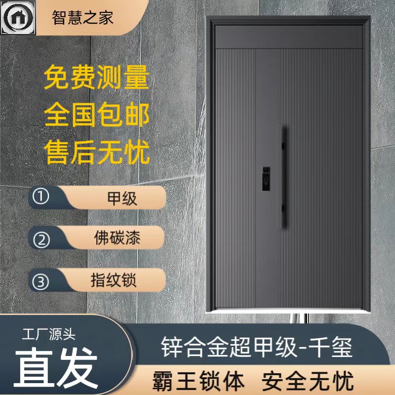 高端简约轻奢风超甲级锌合金防盗门支持定制配送指纹锁单门子母门