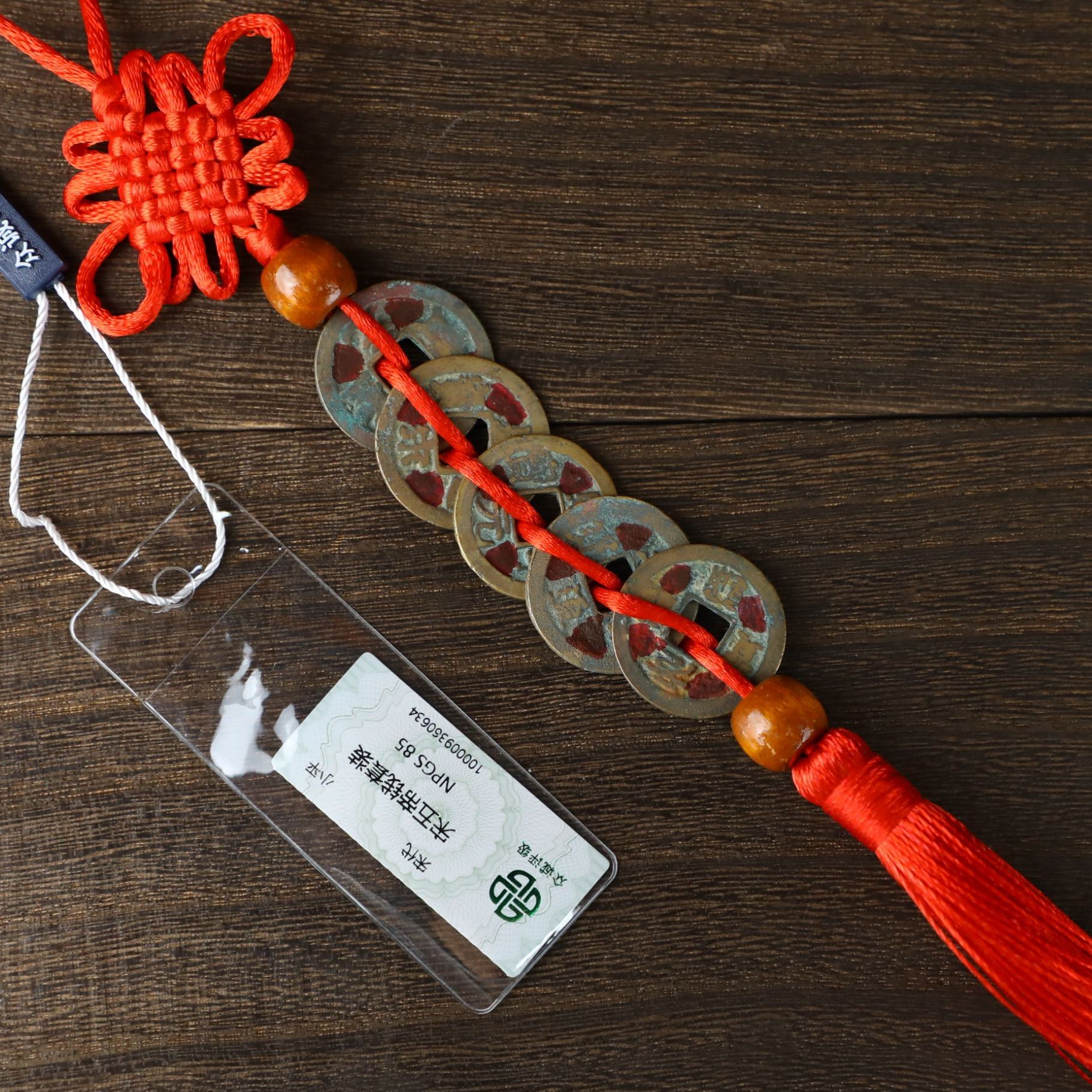 众城评级古钱币/宋代五帝串-红/图为样品不发