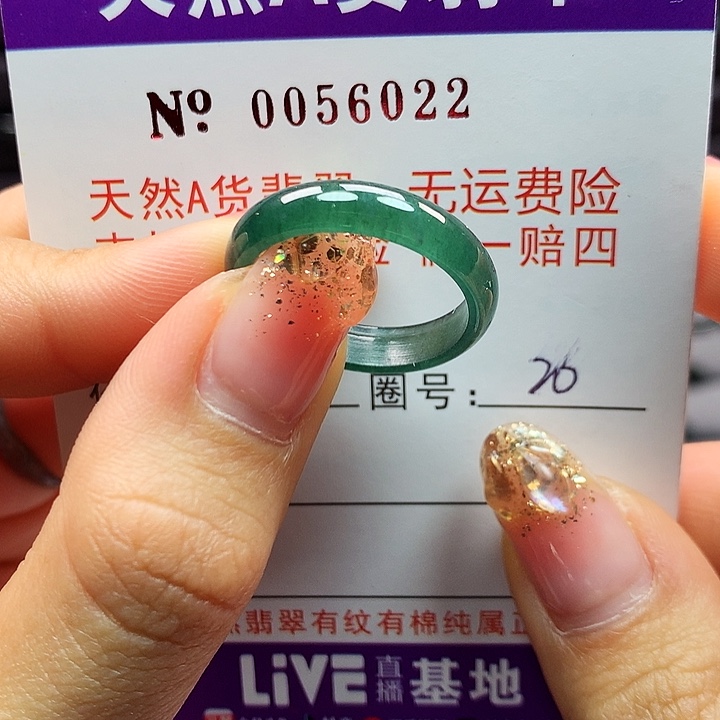 翡翠戒指未镶嵌卡牌