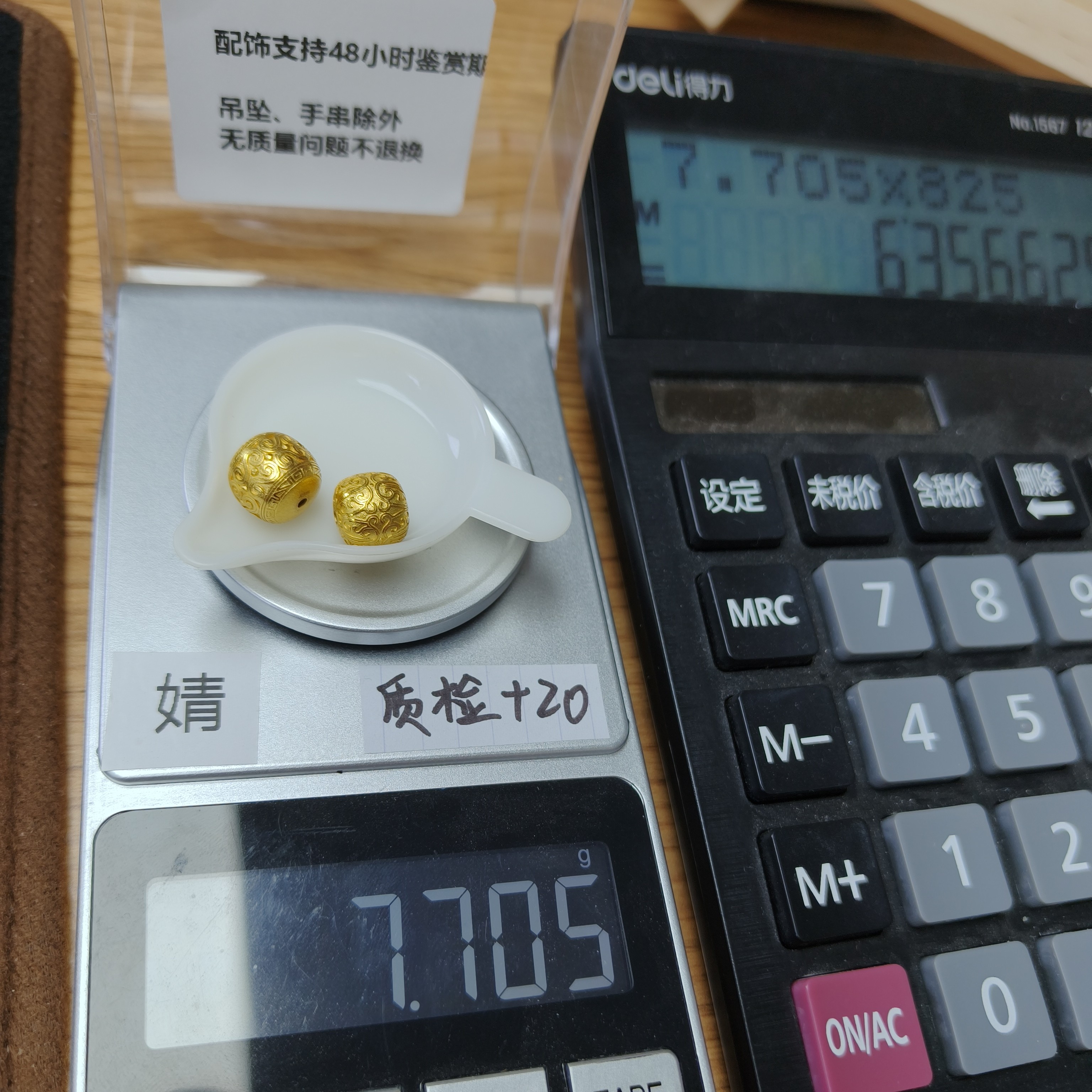 直播间配饰克重7.705婧婧