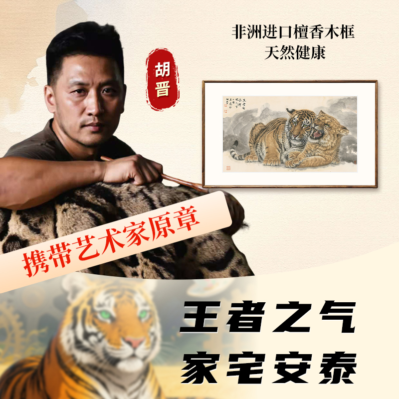 胡晋《王者安泰》走廊壁画玄关墙正对入户门壁画房间装饰用品现代风