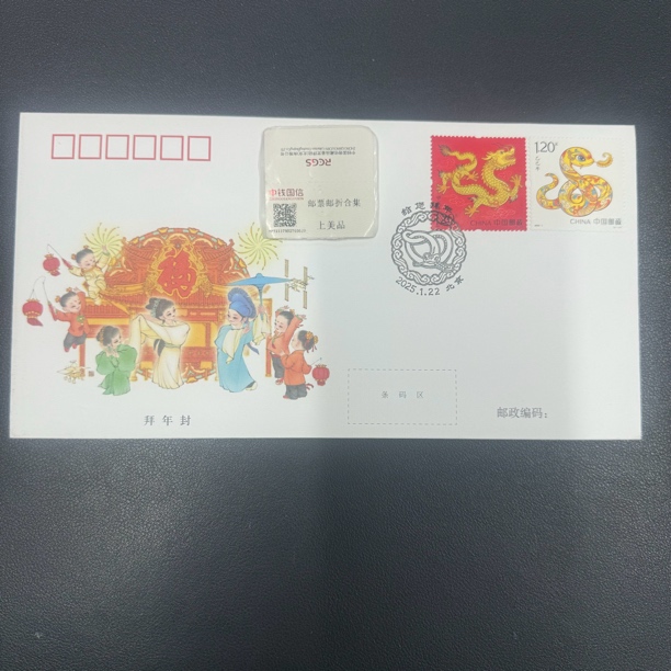 PFBN-33  2025年生肖蛇 拜年封