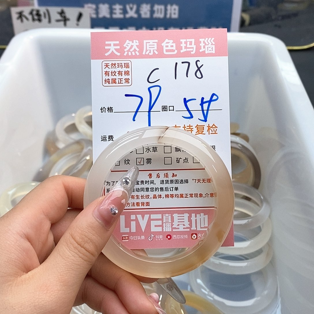玛瑙/玉髓手镯未镶嵌在**彪178