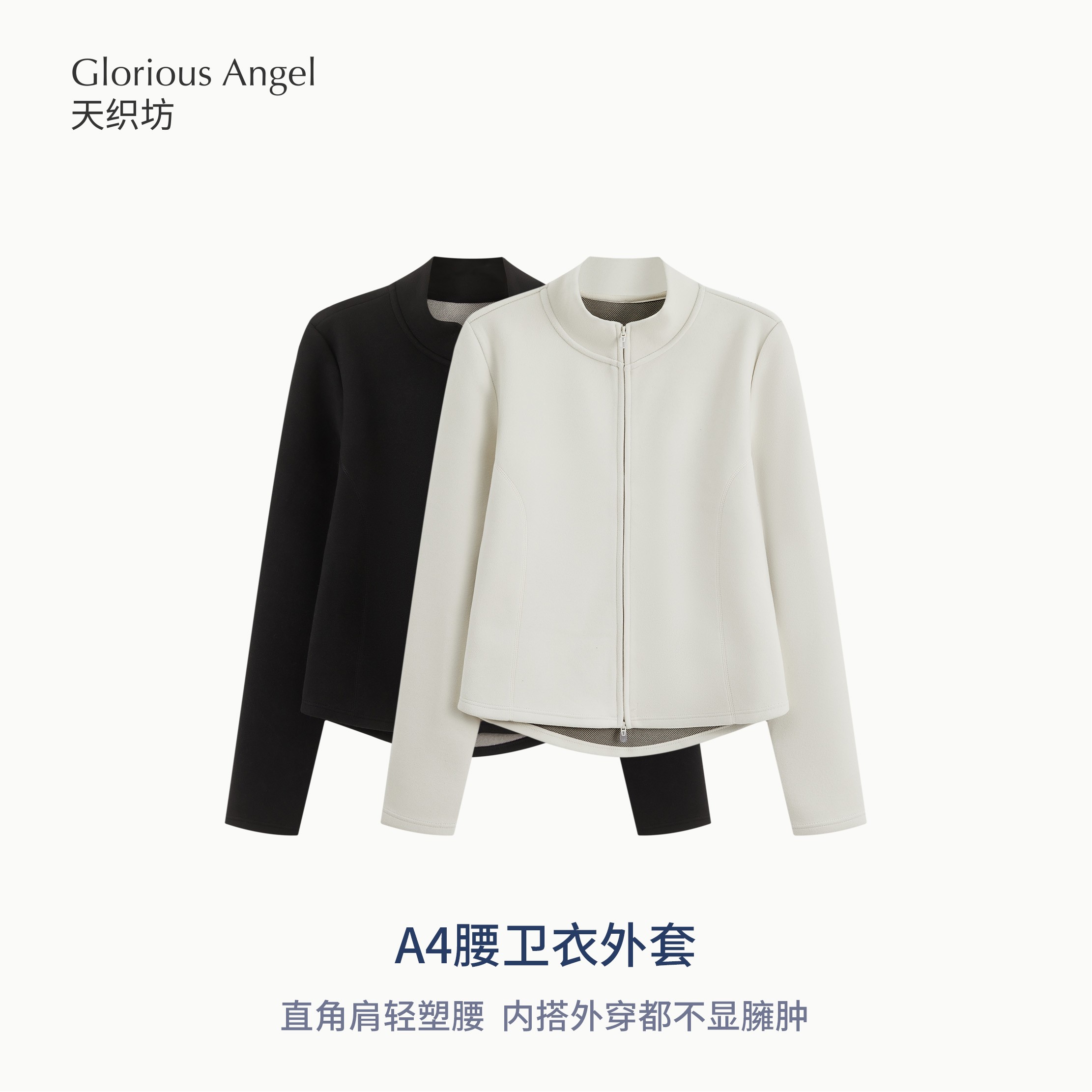 天织坊|显瘦王者A4腰卫衣外套自发热保暖合身剪裁收腰显身材上衣