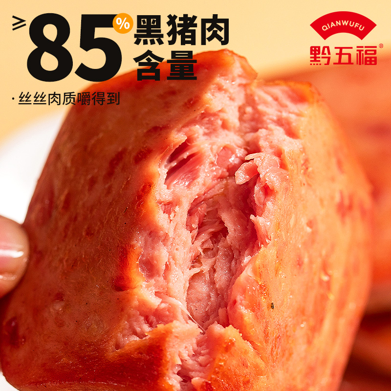 黔五福官方黑猪午餐肉即食火腿午餐肉单独包装单片肠早餐三明治