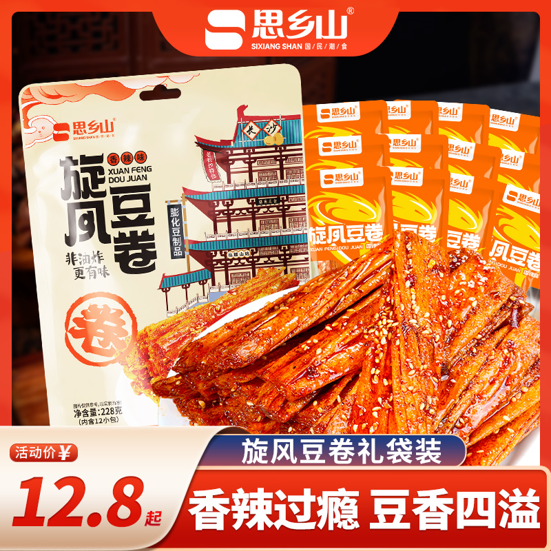 【思乡山】旋风豆卷辣条礼袋装228g/袋麻辣辣片豆皮辣条解馋小零食