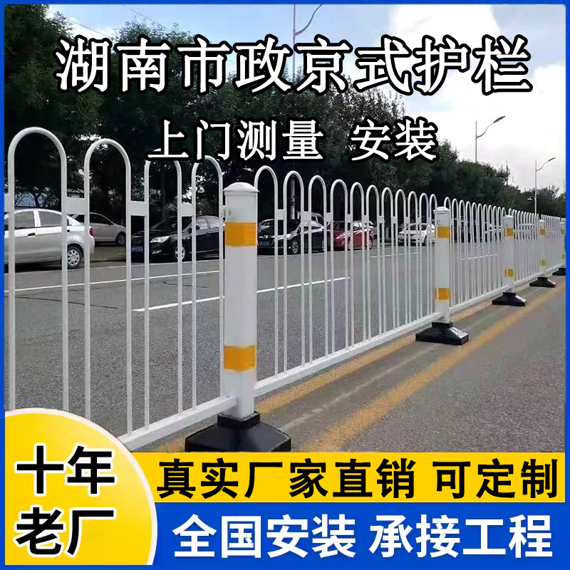 湖南市政道路京式护栏人行道人车分流隔离交通栏杆防撞护栏定制
