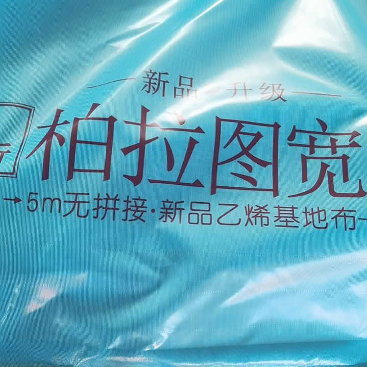 柏拉图350克水晶橡布