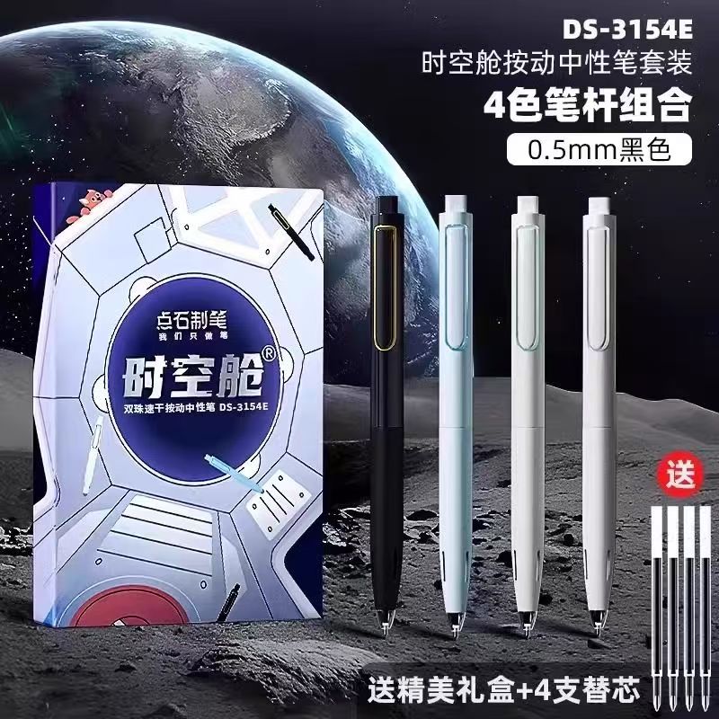 【新疆包邮】点石时空舱DS3154E黑科技网红刷题笔（盒）