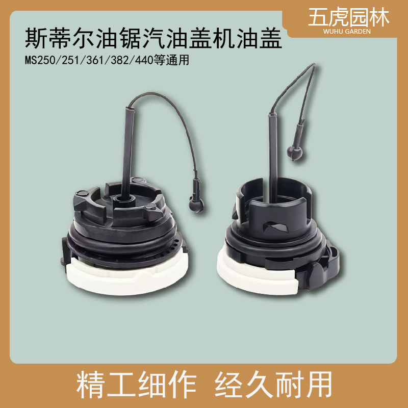 斯蒂尔油锯汽油盖机油盖MS250/251/230/381/38/170/180斯蒂尔配件