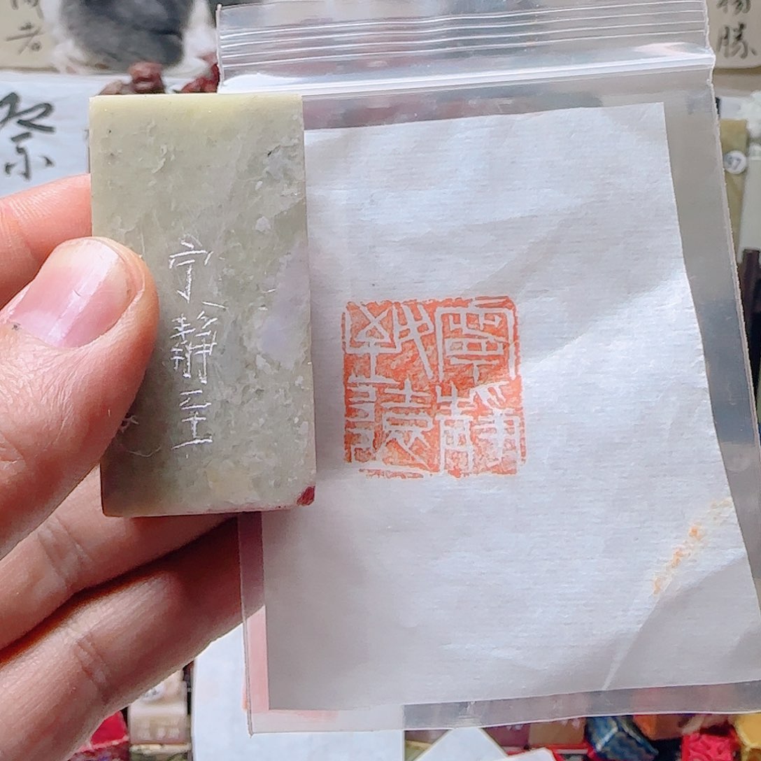 青田石印石宁静致远