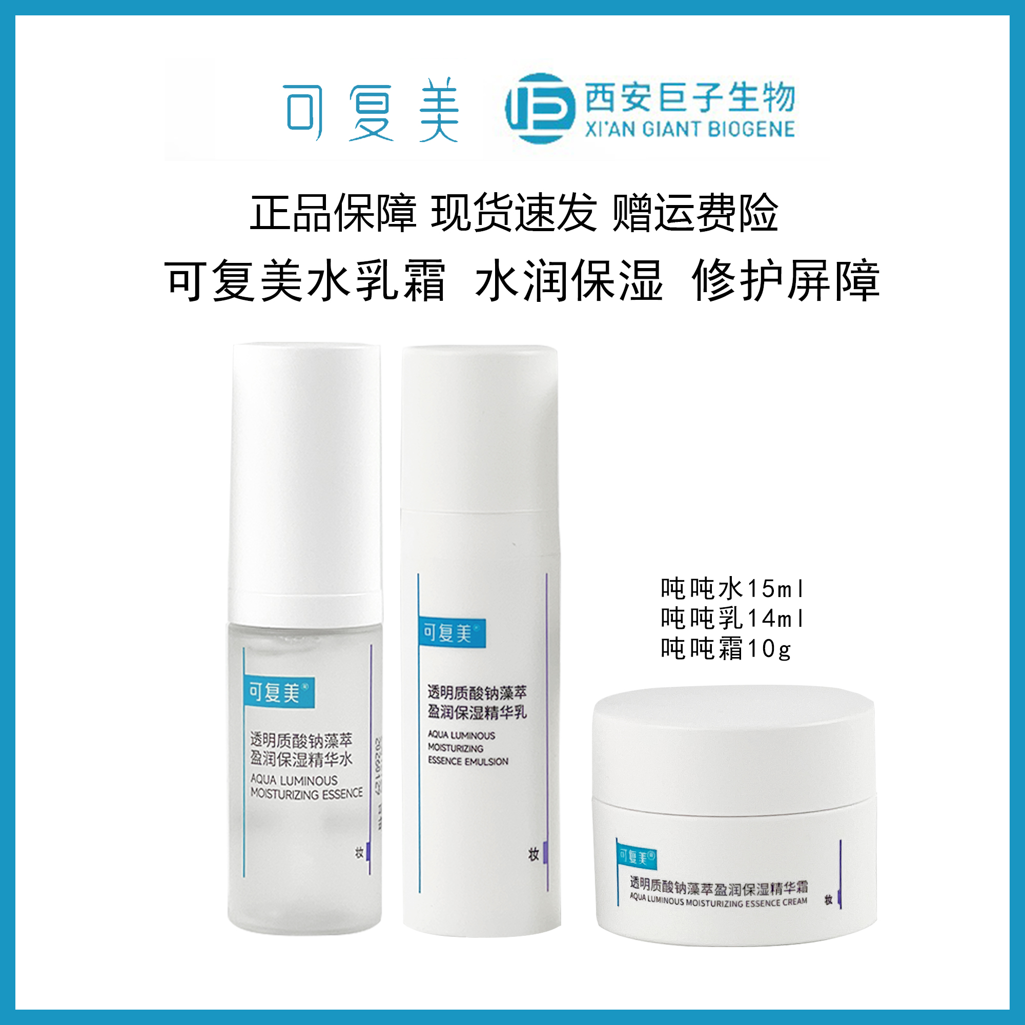 可复美吨吨水乳霜三件套吨吨水15ml /乳14ml /霜10g