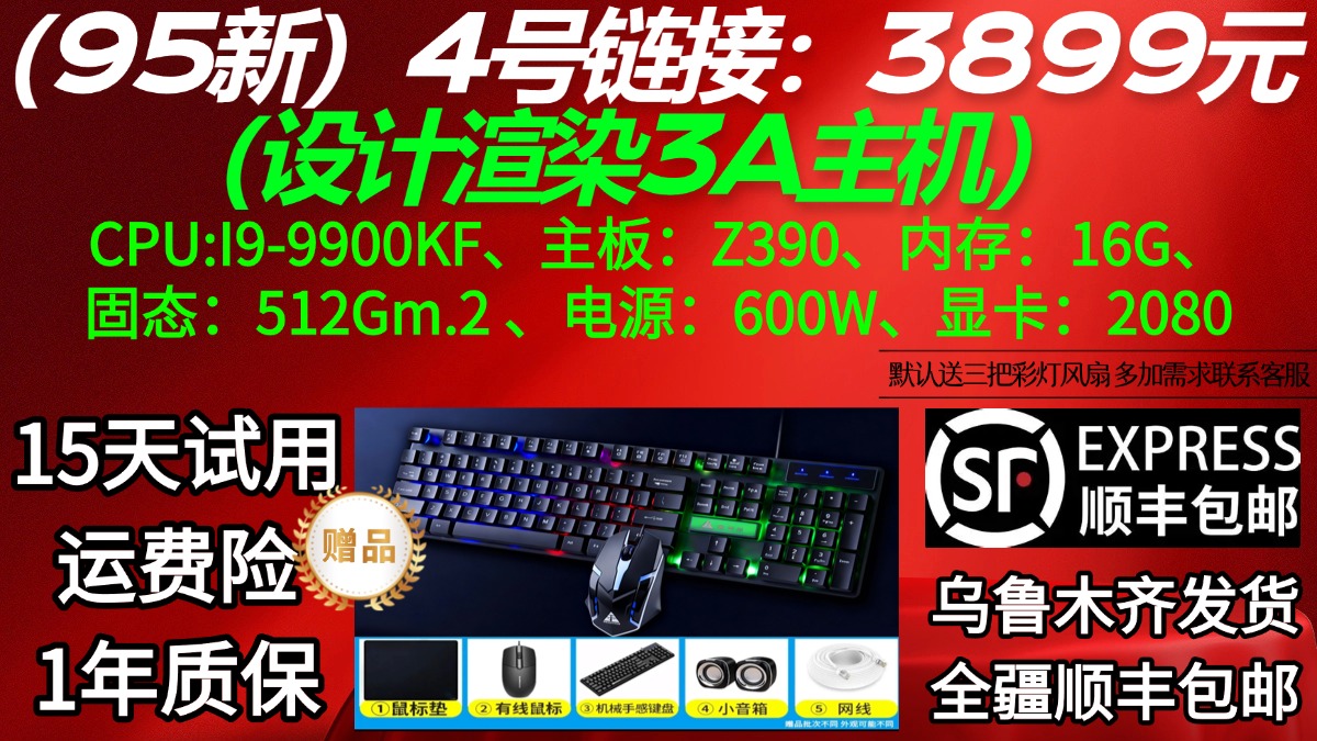 95新  【捡漏】网咖i9代9900kf设计及渲染作图3A独显机箱