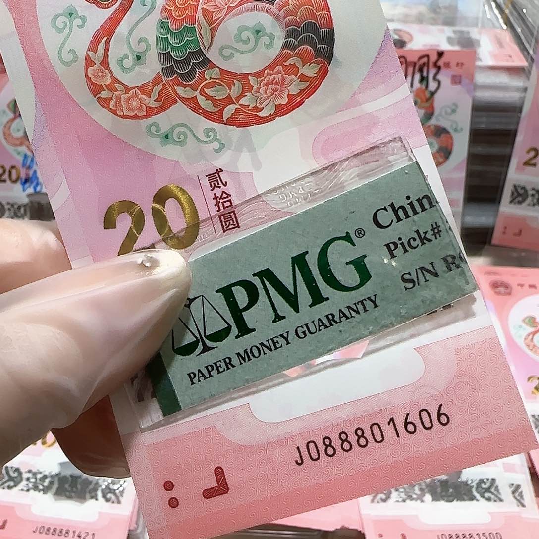 纸088801606。。。。。倒置包PMG67 分