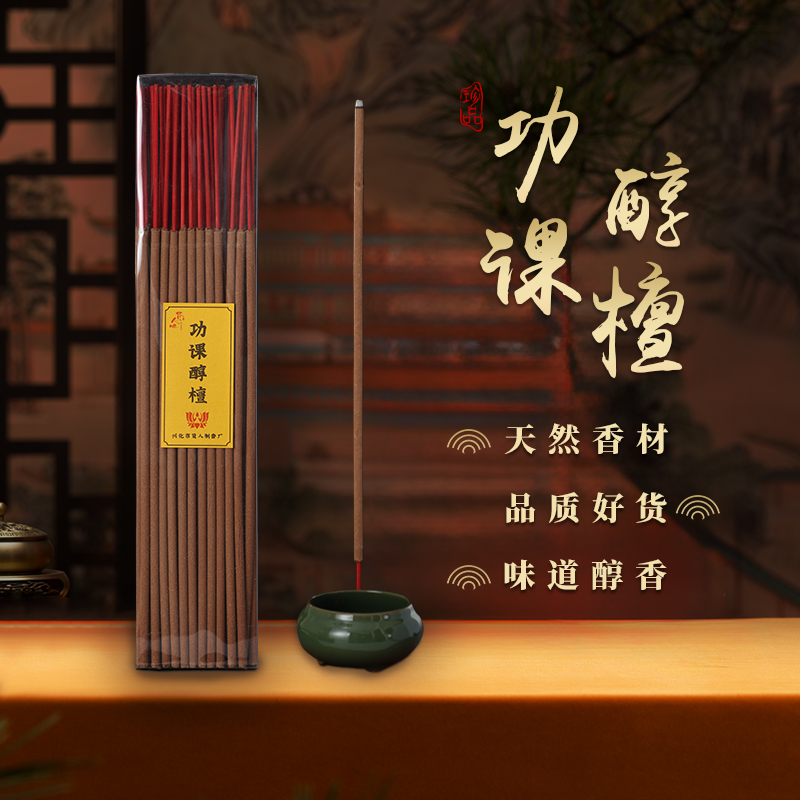 功课醇檀竹签香家用室内传统供香高香48CM