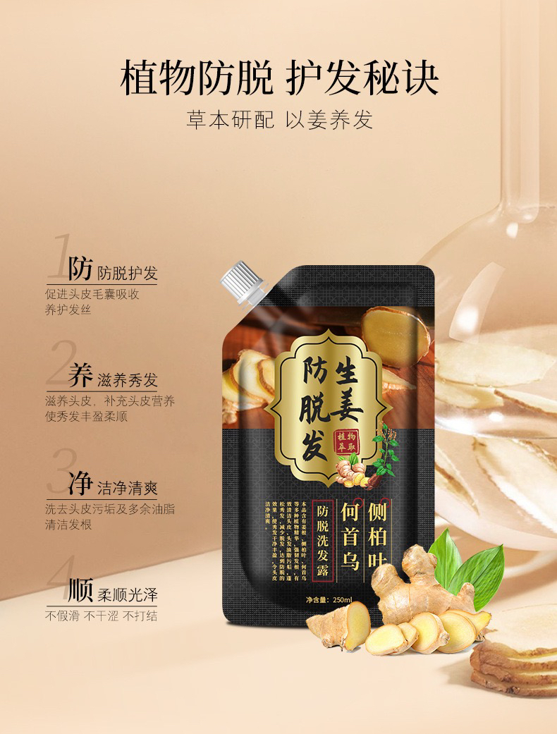 姜约防脱生姜洗发水