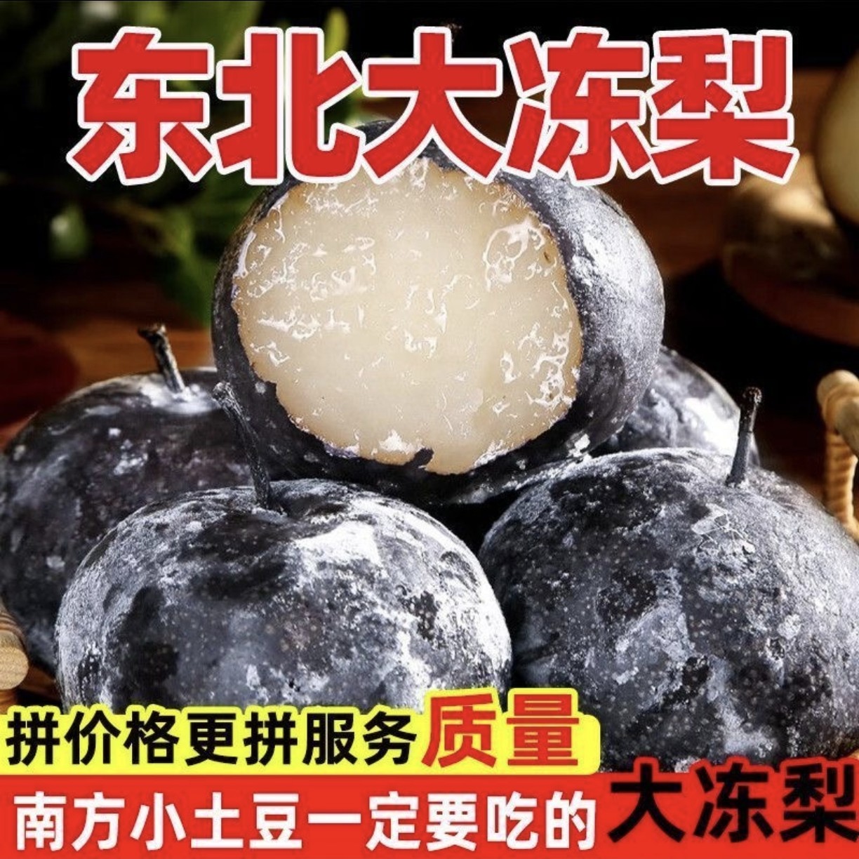 正宗东北冻梨冻秋梨大黑梨苹果梨东北特产产地直发甘甜多汁黑皮