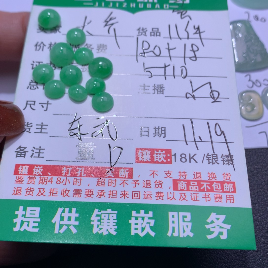 翡翠未镶嵌颈饰蛋