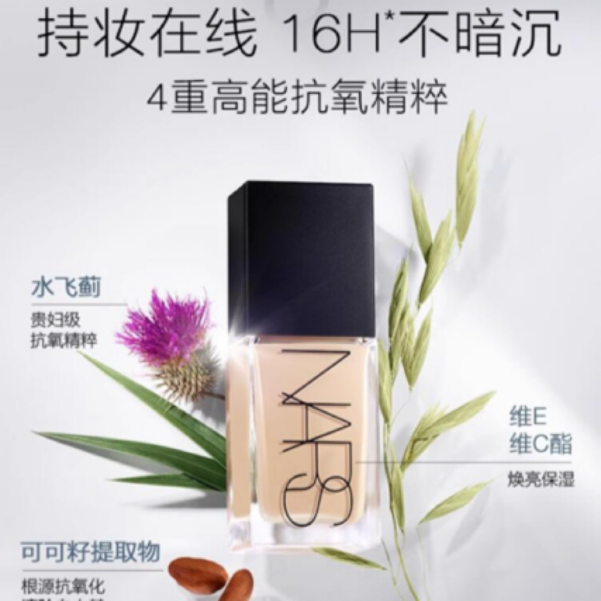 NARS娜斯超方瓶粉底液