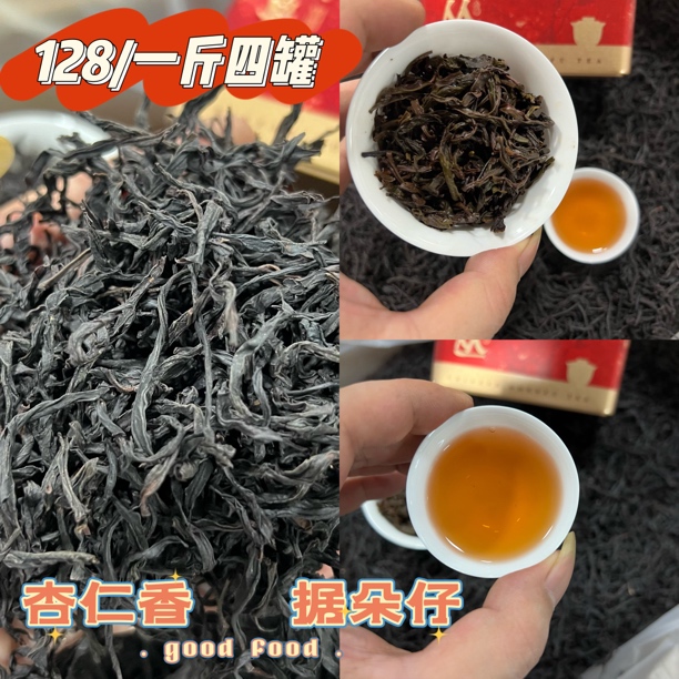 锯朵仔 高山春茶老枞 浓香型杏仁香 单丛茶 乌龙茶 125G四罐一斤