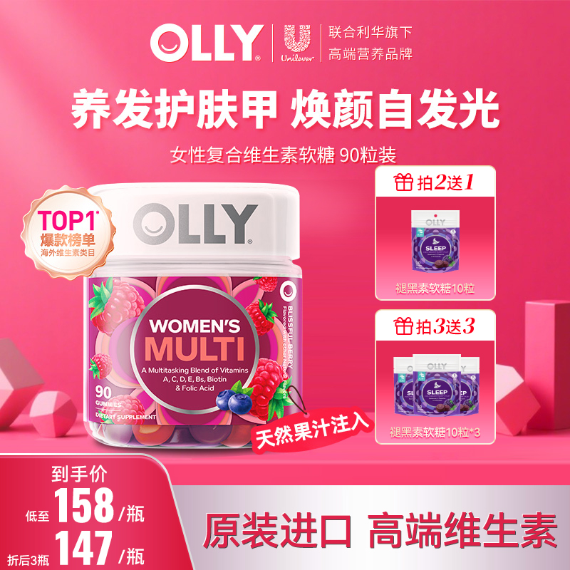 【组合装】OLLY发肤甲软糖复合维生素C叶酸生物素烟酰胺成人