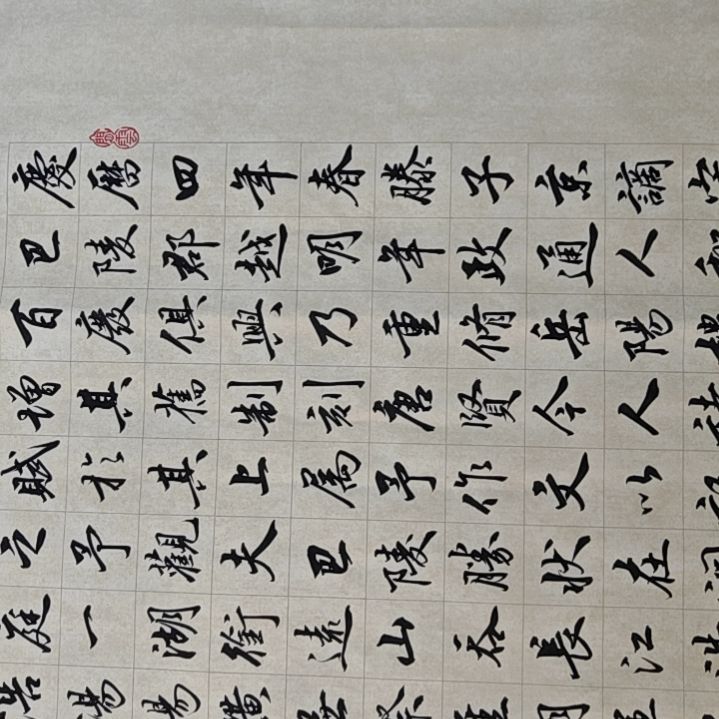书法岳阳楼记书法作品