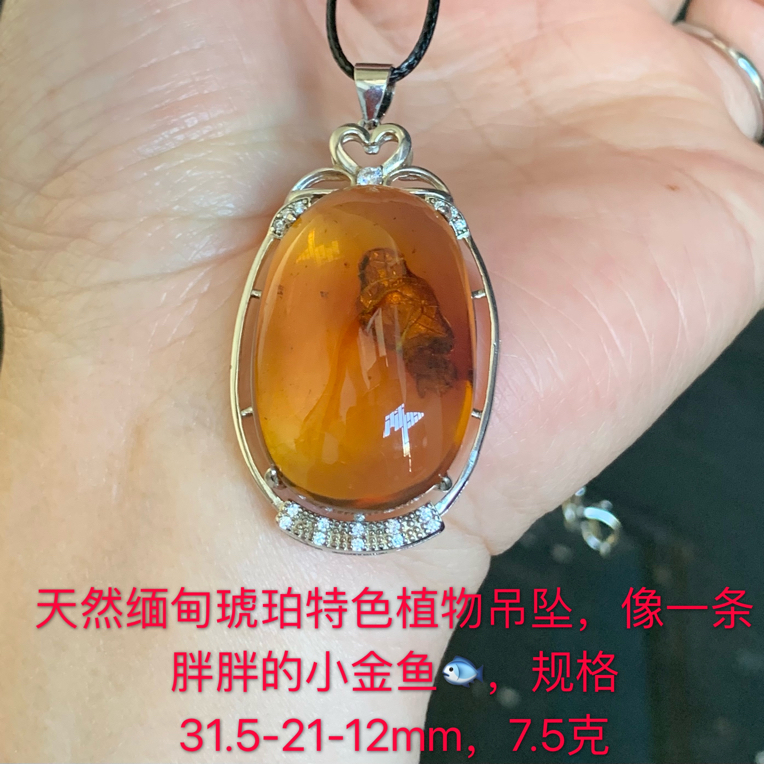 天然缅甸琥珀特色植物吊坠
