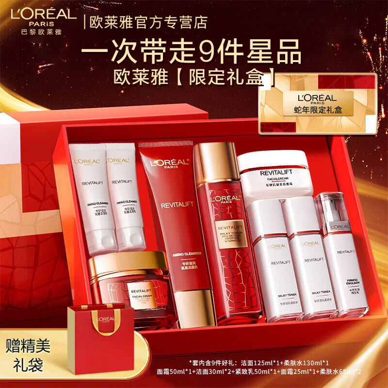 【礼盒装】欧莱雅复颜水乳套装护肤品礼盒妈妈礼物保湿紧致抗皱正品