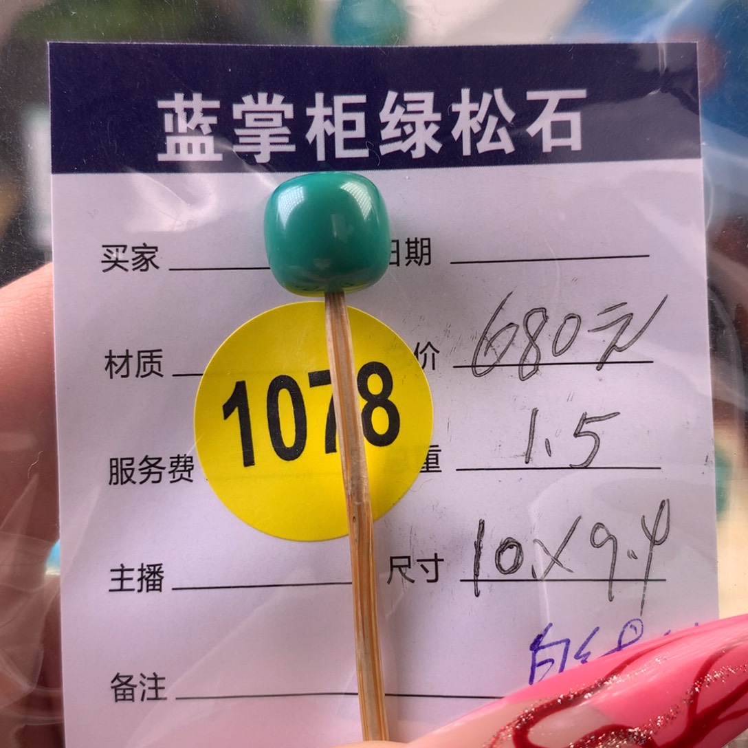 笑****绿松石未镶嵌珠宝奇石