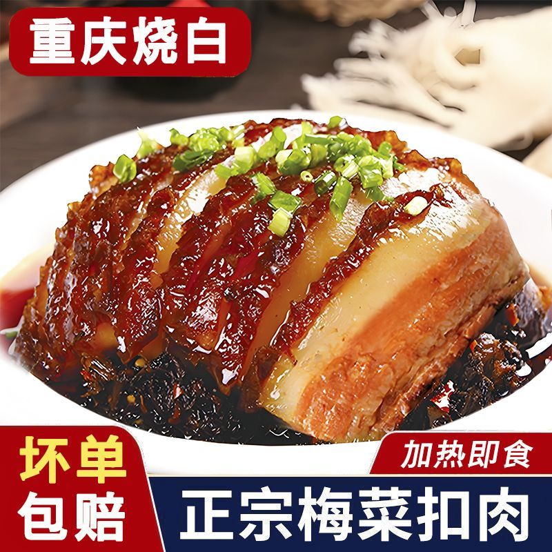 梅菜扣肉正宗重庆特产罐装预制菜速食品烧白加热即食虎皮