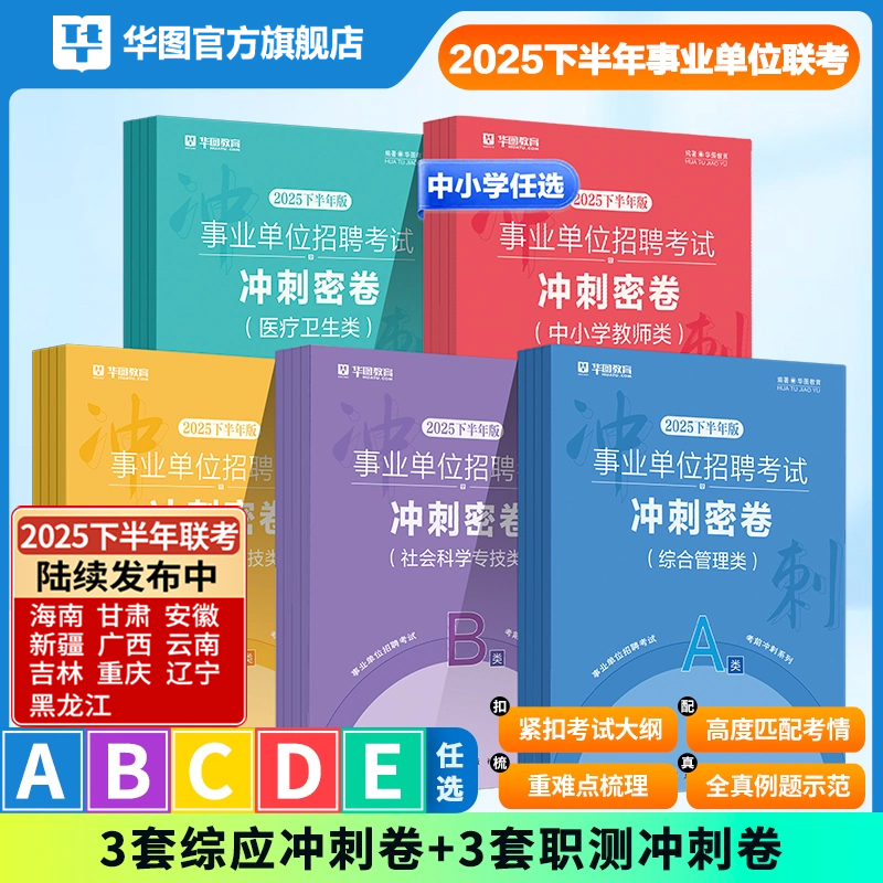 事业单位考前冲刺密卷】2025事业编联考考试综合管理abcde