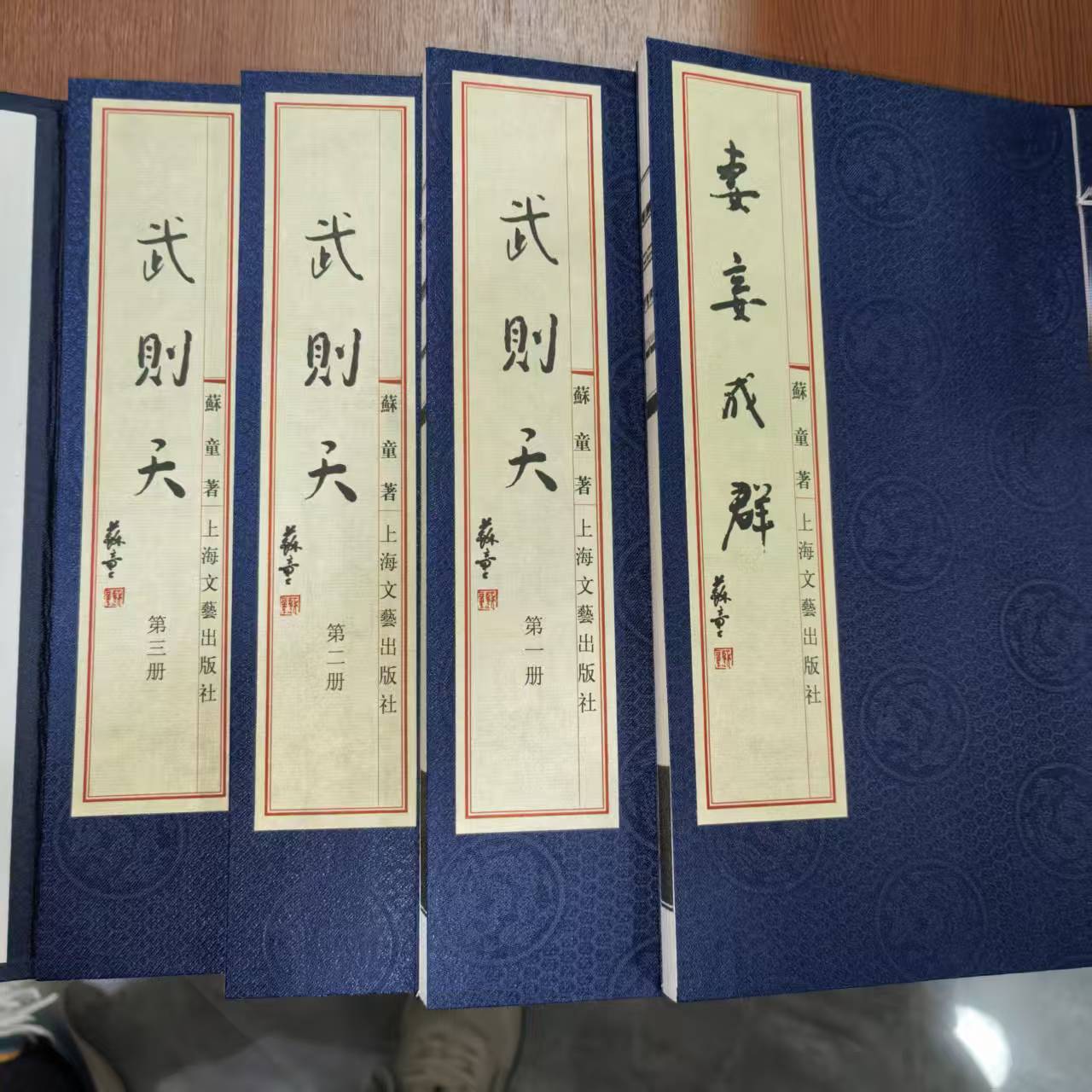 【尾货处理】武则天 妻妾成群 手工宣纸  一函四册  