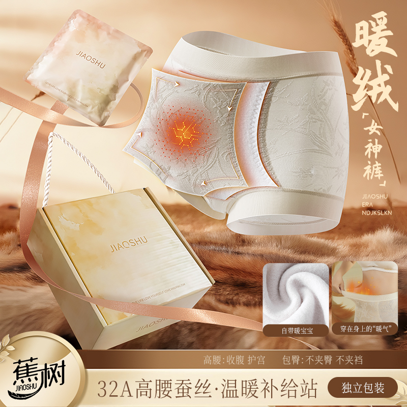 蕉树 浮雕刺绣32A远红外辐射温升加绒暖暖中高腰女士内裤6795