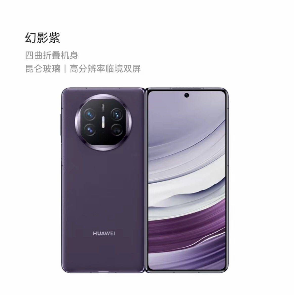 95新 Huawei/华为 华为 Mate X5 紫色  12+512