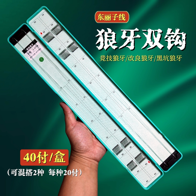 40付【狼牙子线双钩+东丽私人订制】黑坑偷驴滑口回锅鲫鱼鲤鱼钩