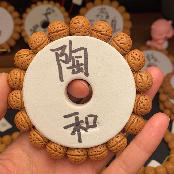 桃核手串陶和13…………