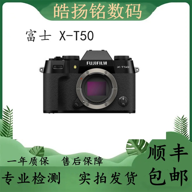 未拆封 Fujifilm/富士 X-T50专业级复古高清微单相机