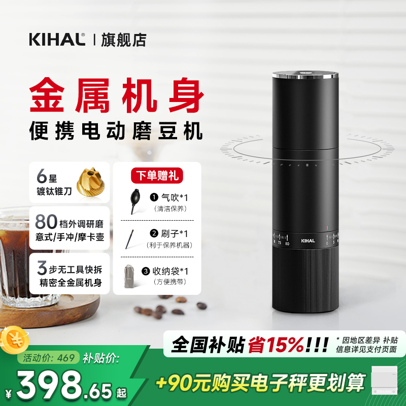 【便携研磨】Kihal/起好MD02万花筒便携电动咖啡磨豆机可户外研磨机
