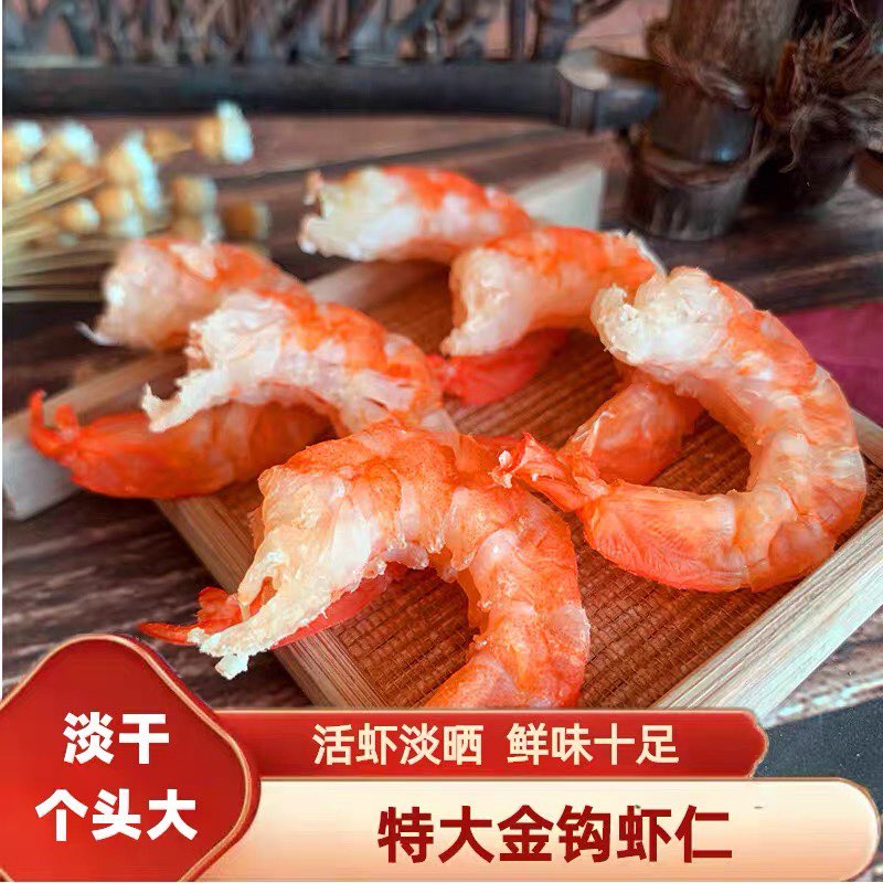 特大金钩海米虾米海鲜干货淡干无盐海米开海新货即食虾干开阳