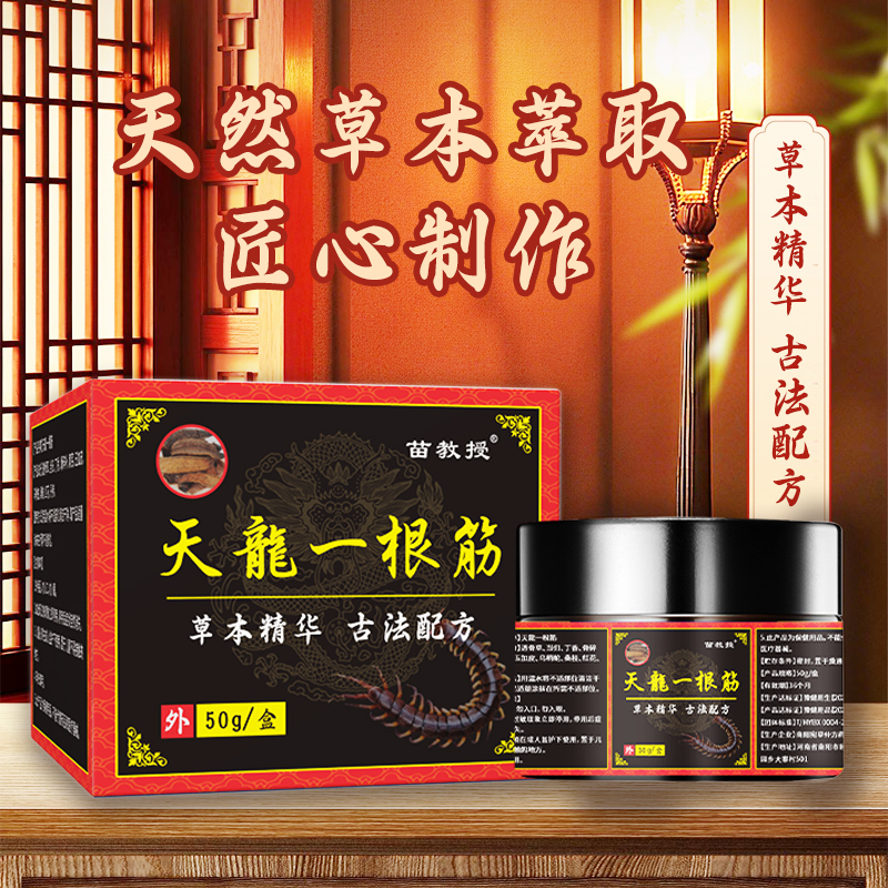【官方正品】苗教授天龙膏舒缓颈椎肩周关节护理外用 CTT专属