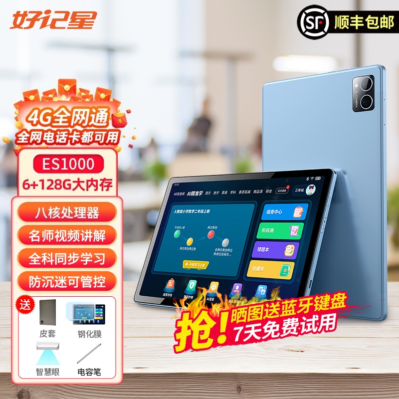 好记星学生平板电脑英语学习机家教机智能点读机小初高中通用同步